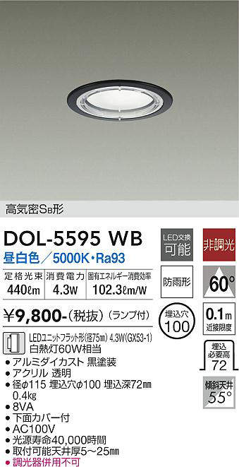 画像1: 大光電機(DAIKO) DOL-5595 WB アウトドアライト 軒下ダウンライト 埋込穴φ100 非調光 LED 昼白色 ランプ付 高気密SB形 防雨形 ブラック (1)