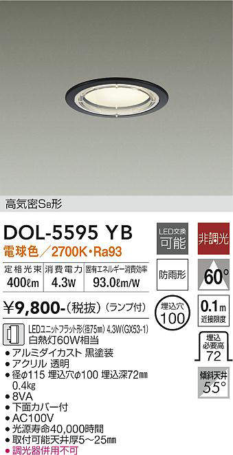 画像1: 大光電機(DAIKO) DOL-5595 YB アウトドアライト 軒下ダウンライト 埋込穴φ100 非調光 LED 電球色 ランプ付 高気密SB形 防雨形 ブラック (1)