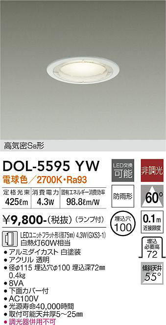 画像1: 大光電機(DAIKO) DOL-5595 YW アウトドアライト 軒下ダウンライト 埋込穴φ100 非調光 LED 電球色 ランプ付 高気密SB形 防雨形 ホワイト (1)