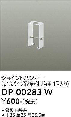 画像1: 大光電機(DAIKO) DP-00283 W 部材 ジョイントハンガー φ13パイプ吊用 1個入り ホワイト (1)