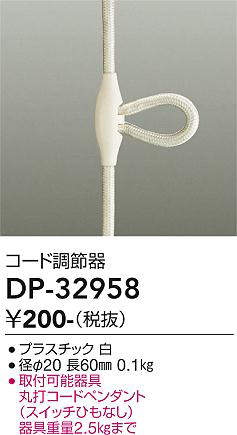 画像1: 大光電機(DAIKO)　DP-32958　照明部材 コード調節器 丸打コードペンダント対応 ホワイト (1)