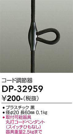 画像1: 大光電機(DAIKO)　DP-32959　照明部材 コード調節器 丸打コードペンダント対応 ブラック (1)