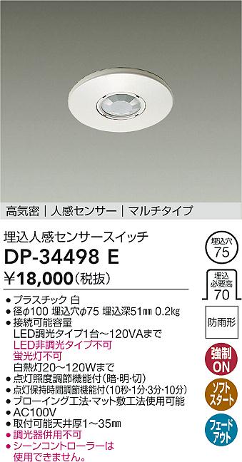 2021年新作入荷 ダイコー 壁取付人感センサースイッチ 子器 センサー付 DP-41302 modultech.pl