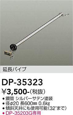 画像1: 大光電機(DAIKO)　DP-35323　ファン 延長パイプ 600mm シルバーサテン (1)