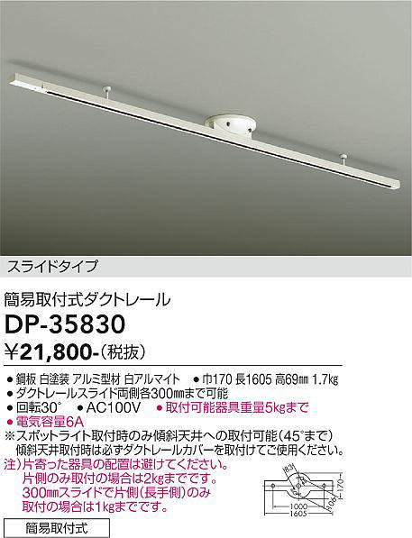 画像1: 大光電機(DAIKO)　DP-35830　部材 簡易取付式ダクトレール スライドタイプ (1)