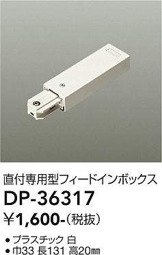 画像1: 大光電機(DAIKO)　DP-36317　照明部材 フェードインボックス 直付専用型 ホワイト (1)