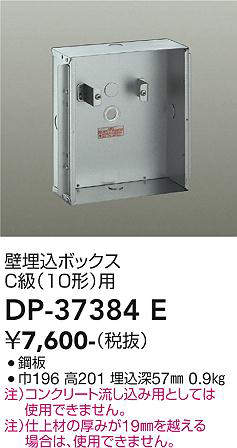 画像1: 大光電機(DAIKO)　DP-37384E　照明部材 壁埋込ボックス (1)