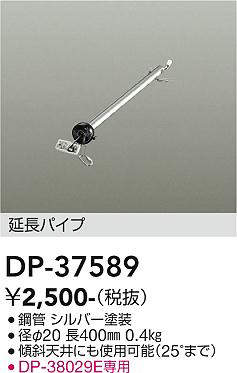 画像1: 大光電機(DAIKO)　DP-37589　ファン 延長パイプ 400mm シルバー (1)