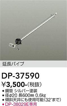 画像1: 大光電機(DAIKO)　DP-37590　ファン 延長パイプ 600mm シルバー (1)