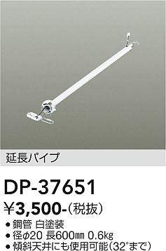 画像1: 大光電機(DAIKO)　DP-37651　ファン 延長パイプ 600mm ホワイト (1)