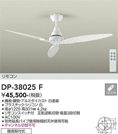 大光電機(DAIKO) DP-38025F シーリングファン φ1225 リモコンスイッチ