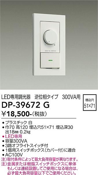 大光電機(DAIKO) DP-39672G 照明部材 LED専用調光器 逆位相タイプ