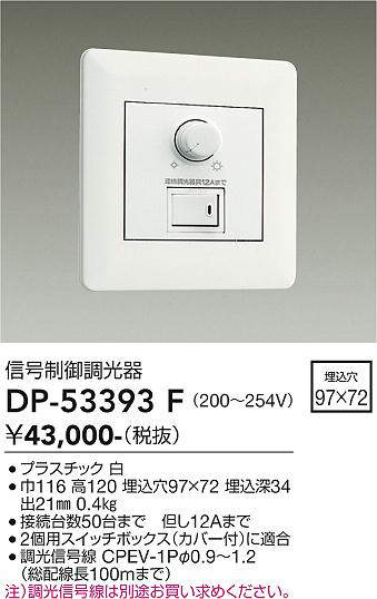 画像1: 大光電機(DAIKO)　DP-53393F　部材 200〜254V 信号制御調光器 (1)