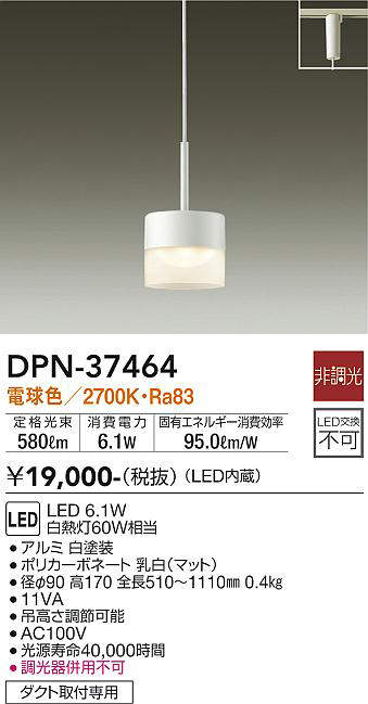 画像1: 大光電機(DAIKO)　DPN-37464　ペンダント LED内蔵 非調光 電球色 プラグタイプ ホワイト [♭] (1)