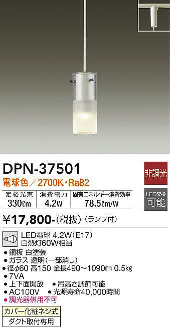 画像1: 大光電機(DAIKO)　DPN-37501　ペンダント ランプ付 非調光 電球色 プラグタイプ ホワイト [♭] (1)