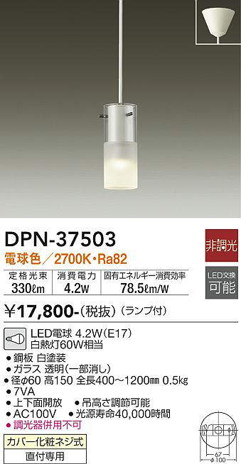 画像1: 大光電機(DAIKO)　DPN-37503　ペンダント ランプ付 非調光 電球色 フランジタイプ ホワイト (1)