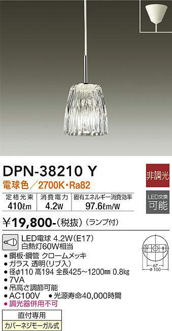 画像1: 大光電機(DAIKO)　DPN-38210Y　ペンダント ランプ付 非調光 電球色 フランジタイプ クローム (1)