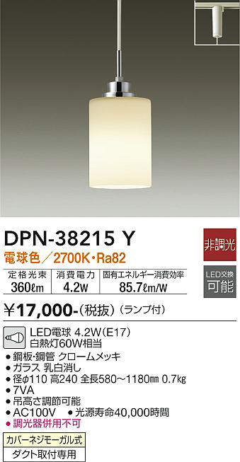 大光電機(DAIKO) DPN-38215Y ペンダント ランプ付 非調光 電球色