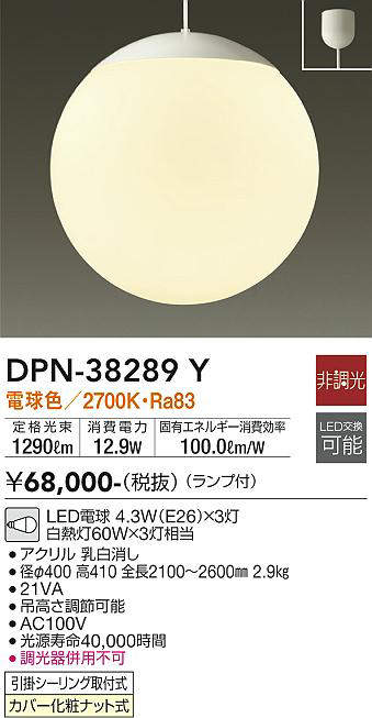 大光電機(DAIKO) DPN-38289Y ペンダント ランプ付 非調光 電球色