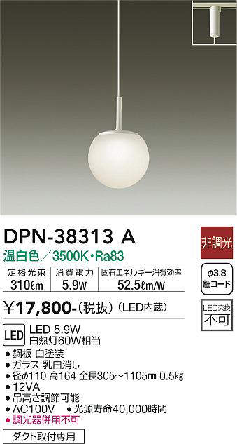 画像1: 大光電機(DAIKO)　DPN-38313A　ペンダント 洋風小型 非調光 LED内蔵 温白色 ガラス ダクト取付専用 [♭] (1)