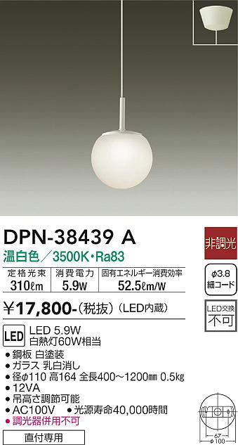 画像1: 大光電機(DAIKO)　DPN-38439A　ペンダント 洋風小型 非調光 LED内蔵 温白色 ガラス (1)