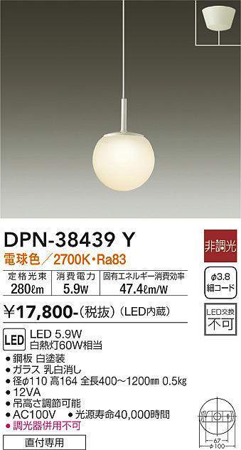 大光電機(DAIKO) DPN-38439Y ペンダント LED内蔵 非調光 電球色