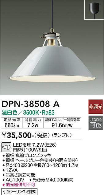 大光電機(DAIKO) DPN-38508A ペンダント 非調光 ランプ付 温白色