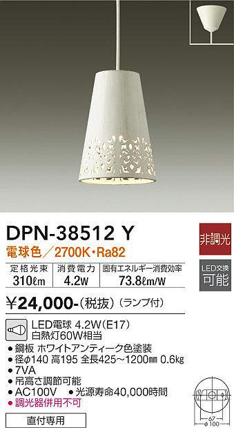 画像1: 【数量限定特価】大光電機(DAIKO)　DPN-38512Y　ペンダント ランプ付 非調光 電球色 フランジタイプ ホワイトアンティーク (1)