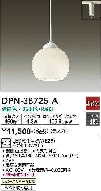 大光電機(DAIKO) DPN-38725A ペンダント 非調光 ランプ付 温白色