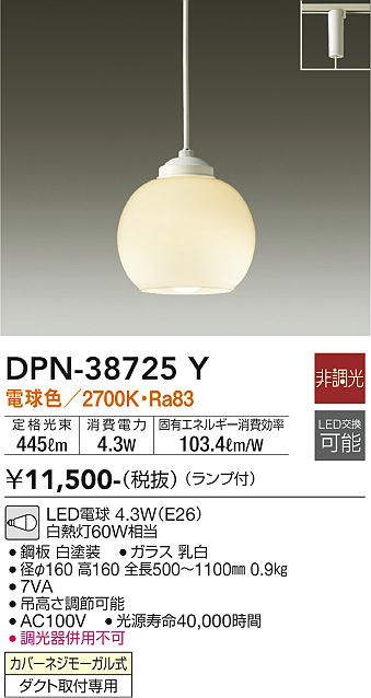 大光電機(DAIKO) DPN-38725Y ペンダント ランプ付 非調光 電球色