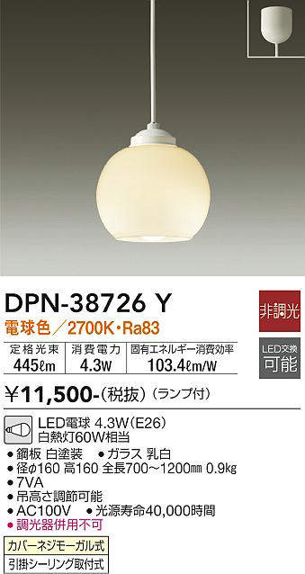 大光電機(DAIKO) DPN-38726Y ペンダント ランプ付 非調光 電球色