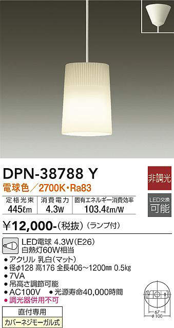 大光電機(DAIKO) DPN-38788Y ペンダント ランプ付 非調光 電球色