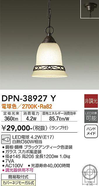 大光電機(DAIKO) DPN-38927Y ペンダント ランプ付 非調光 電球色