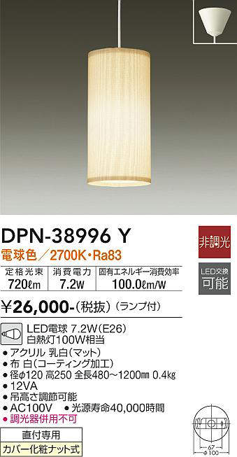 画像1: 大光電機(DAIKO)　DPN-38996Y　ペンダント ランプ付 非調光 電球色 フランジタイプ ホワイト (1)