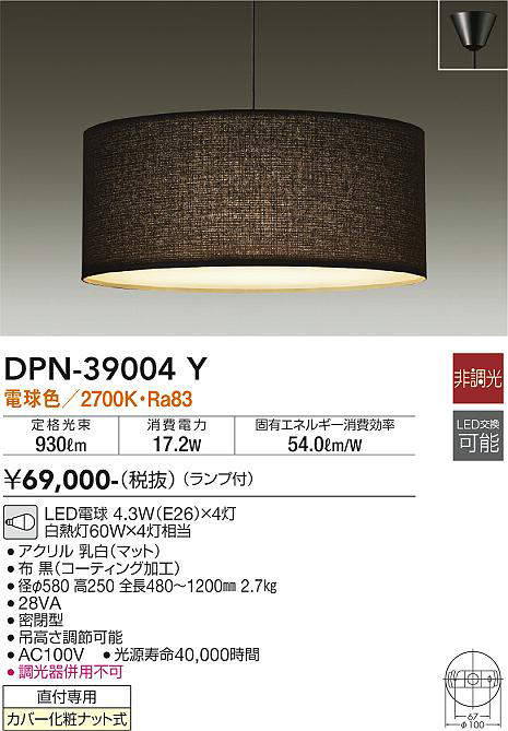 画像1: 照明器具 大光電機(DAIKO)　DPN-39004Y　ペンダントライト LED (ランプ付き) 黒 洋風大型 電球色 (1)