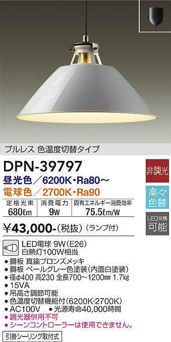 大光電機 【DPN-38290Y】 DAIKO ペンダントライト 非調光 電球色 大光