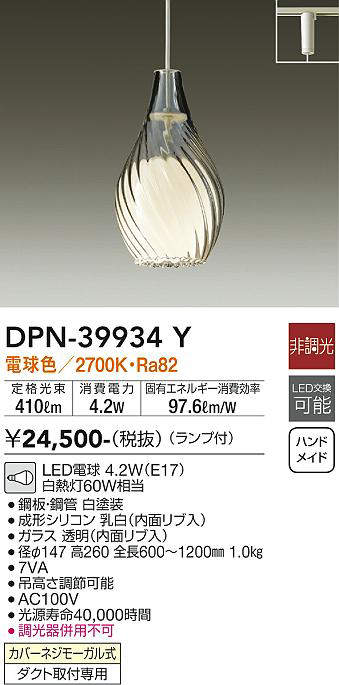 画像1: 大光電機(DAIKO)　DPN-39934Y　ペンダント 洋風小型 非調光 LED ランプ付 電球色 ガラス 透明 [♭] (1)