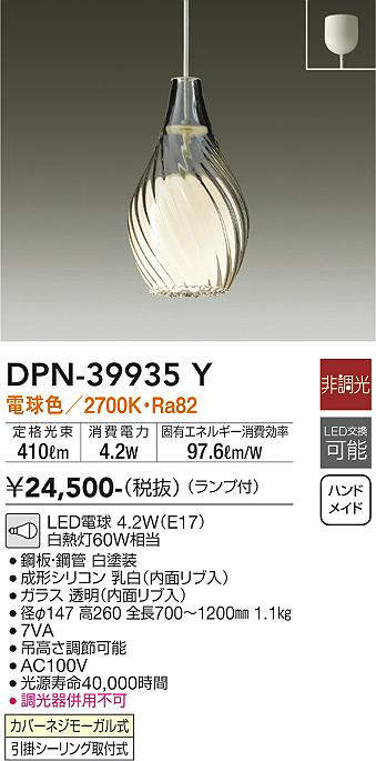 大光電機(DAIKO) DPN-39935Y ペンダント 洋風小型 非調光 LED ランプ付