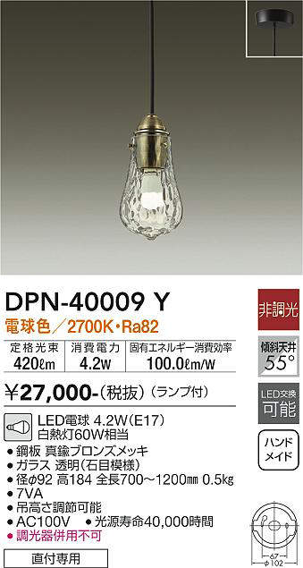 大光電機(DAIKO) DPN-40009Y ペンダント 洋風小型 非調光 LED ランプ付