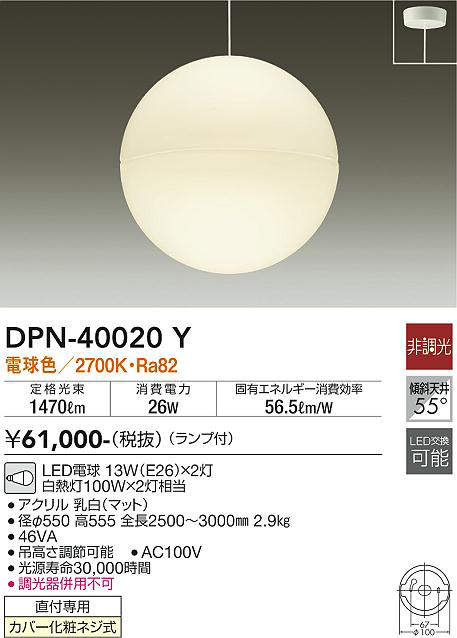 大光電機(DAIKO) DPN-40020Y ペンダント 吹抜け・傾斜天井 ランプ付 非 ...