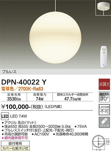 画像1: 大光電機(DAIKO)　DPN-40022Y　ペンダント 吹抜け・傾斜天井 LED内蔵 非調光 電球色 〜8畳 リモコン付 (1)