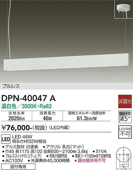 画像1: 大光電機(DAIKO)　DPN-40047A　ペンダント 非調光 温白色 プルレス フランジタイプ 白 (1)