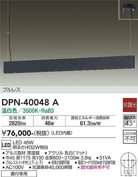 大光電機(DAIKO) DPN-40048A ペンダント 非調光 温白色 プルレス