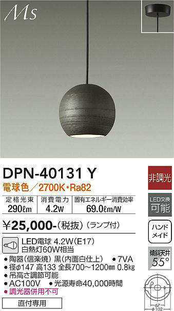 画像1: 大光電機(DAIKO)　DPN-40131Y　ペンダント 和風小型 非調光 LED ランプ付 電球色 黒 内面白仕上 (1)