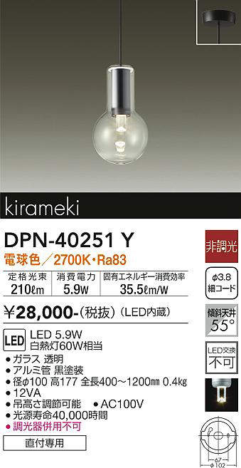 大光電機（ＤＡＩＫＯ） LEDペンダントライト（LED内蔵） LED 6.1W