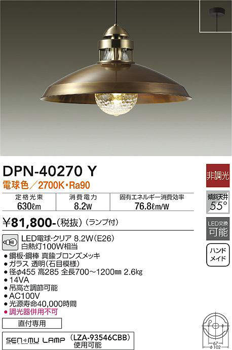 画像1: 大光電機(DAIKO)　DPN-40270Y　ペンダントライト ランプ付 非調光 電球色 ブロンズ (1)