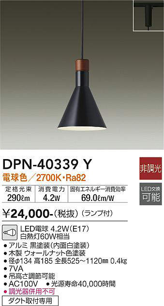 画像1: 大光電機(DAIKO)　DPN-40339Y　ペンダントライト ランプ付 非調光 電球色 ダクト取付専用 [♭] (1)