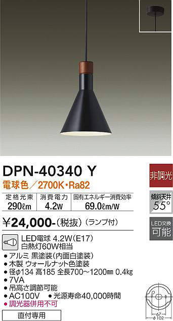 画像1: 大光電機(DAIKO)　DPN-40340Y　ペンダントライト ランプ付 非調光 電球色 (1)