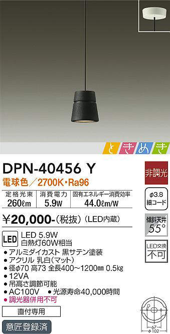 大光電機(DAIKO) DPN-40456Y ペンダントライト LED内蔵 非調光