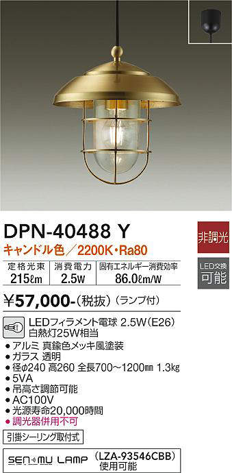 大光電機(DAIKO) DPN-40488Y ペンダント ランプ付 非調光 キャンドル色